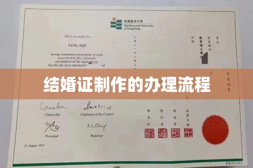 中和结婚证制作的办理流程