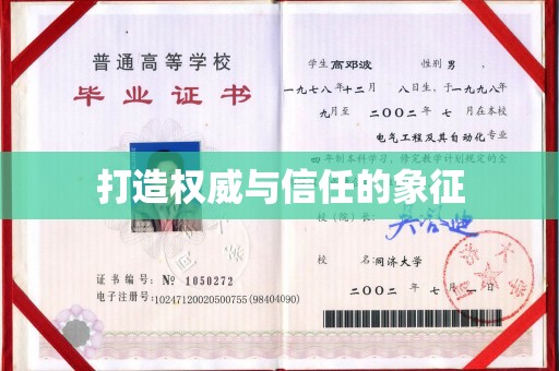 中和打造权威与信任的象征