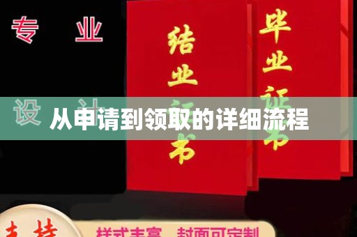 中和从申请到领取的详细流程