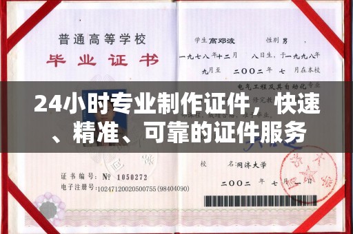 中和24小时专业制作证件，快速、精准、可靠的证件服务