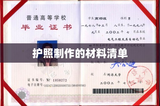 中和护照制作的材料清单