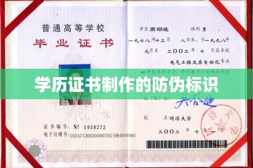 中和学历证书制作的防伪标识