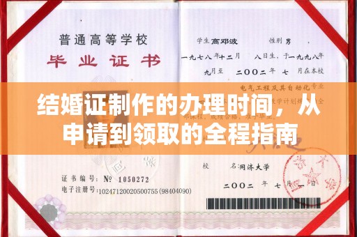 中和结婚证制作的办理时间，从申请到领取的全程指南