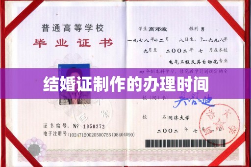 中和结婚证制作的办理时间