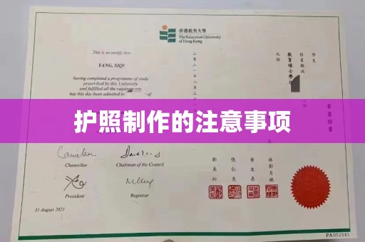 中和护照制作的注意事项