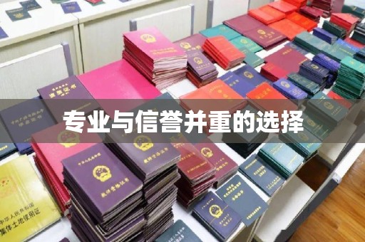 中和专业与信誉并重的选择